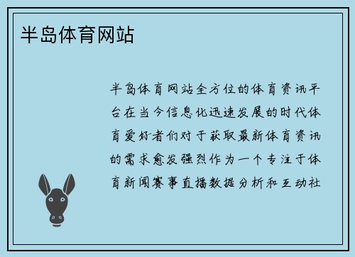 半岛体育网站